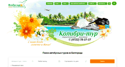 Desktop Screenshot of kolibritur31.ru